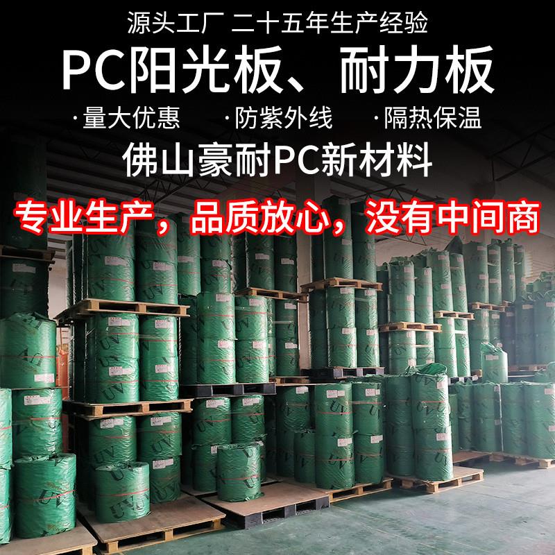 pc耐力板5mm透明实心户外遮阳蓬雨棚车棚采光板温室大棚pc板加工