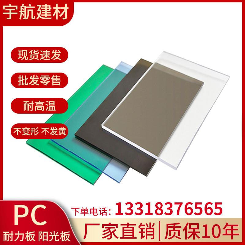 耐力板透明3mm6mm10mmPC阳光板雨棚采光板阳光房户外隔热pc耐力板