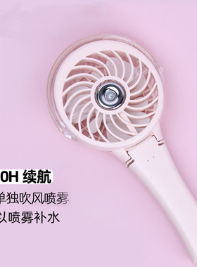handfan手风折叠小型充电喷雾加湿补水手持风扇学生宿舍床上静音