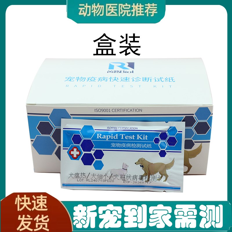 整盒宠物检测试纸狗狗犬瘟细小冠状试纸弓形虫检测狂犬病毒检测卡