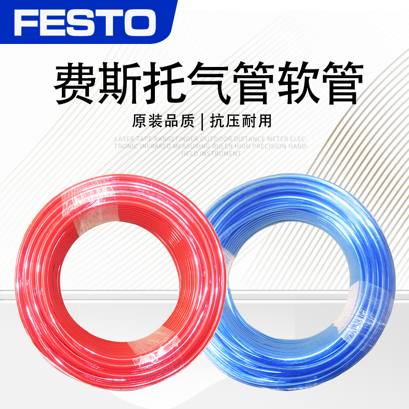 FESTO费斯托气管软管PUN-H-8X1.25-6X1-10X1.5-BL-NT气泵接头PU管