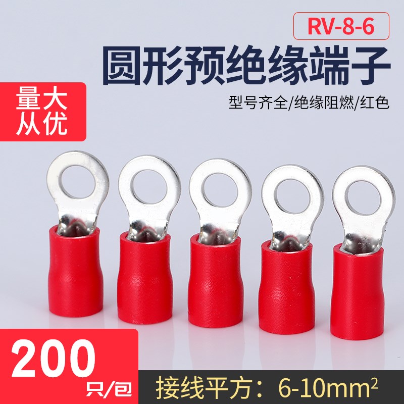RV8-6圆形O预绝缘冷压接线端子带护套6-10平方型铜线鼻子200只
