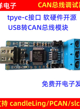 USB转CAN模块CANable 1.0开源 can分析仪USB转PCAN调试器 SLCAN