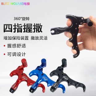 火球撒放器四指握撒自动闭合两用复合弓户外射箭配件弓箭发射器箭