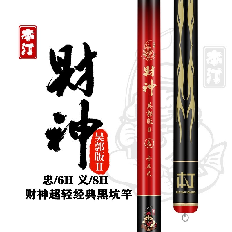 本汀财神吴郭版二代19调6H8H台钓罗非竿战斗竿黑坑竿竞技竿大物竿