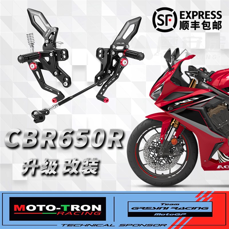 MOTOTRON CBR650 R赛道改装升高脚踏 刹车离合牛角拉杆 护弓护盖