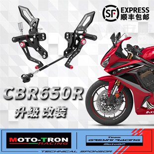 MOTOTRON CBR650 R赛道改装升高脚踏 刹车离合牛角拉杆 护弓护盖