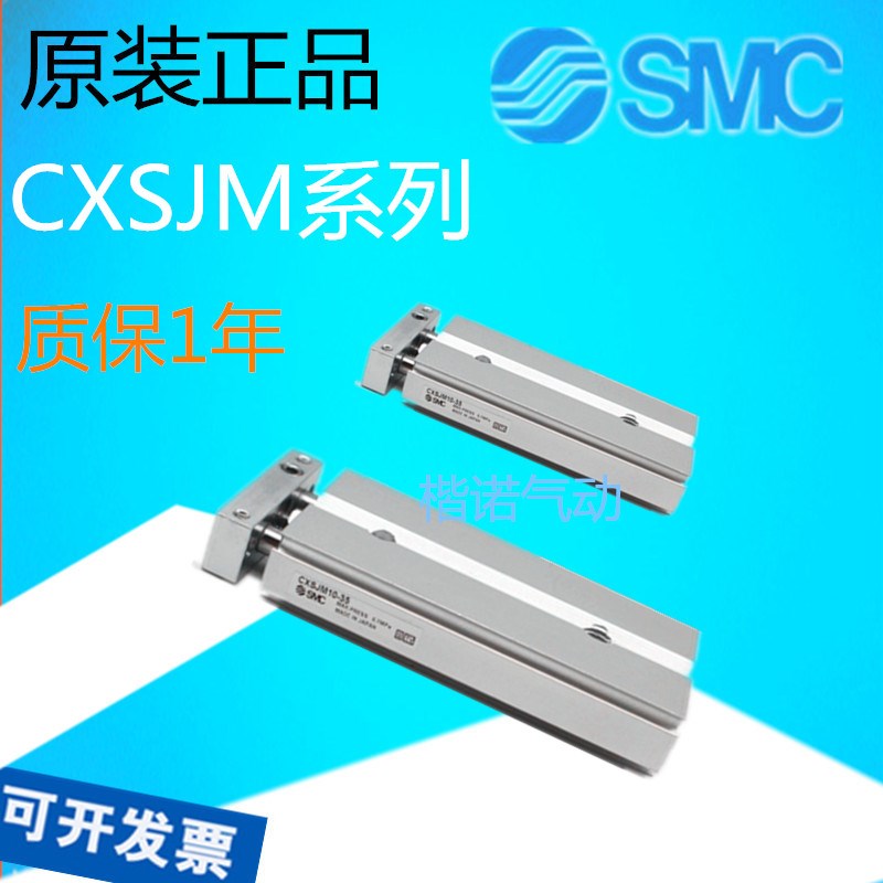 原装SMC双联气缸CXSJM10-10/CXSJM6-20/CXSJM15-30/50/75/100/125