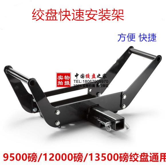 便携快插电动绞盘架子绞盘安装拖架8000lbs-13500lbs通用加厚