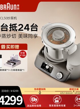 Braun博朗智能炒菜机家用多功能料理机小型全自动烹饪炒菜机CCL50