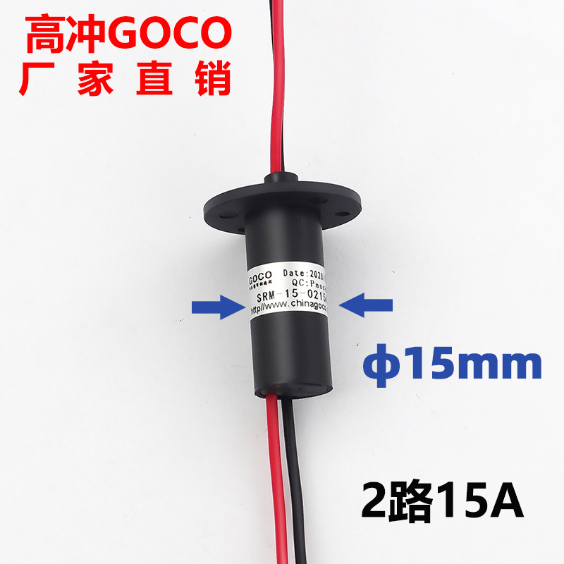 游乐滑环直径15.5mm2路15A2进2出 旋转餐桌专用 电刷电滑环导电环