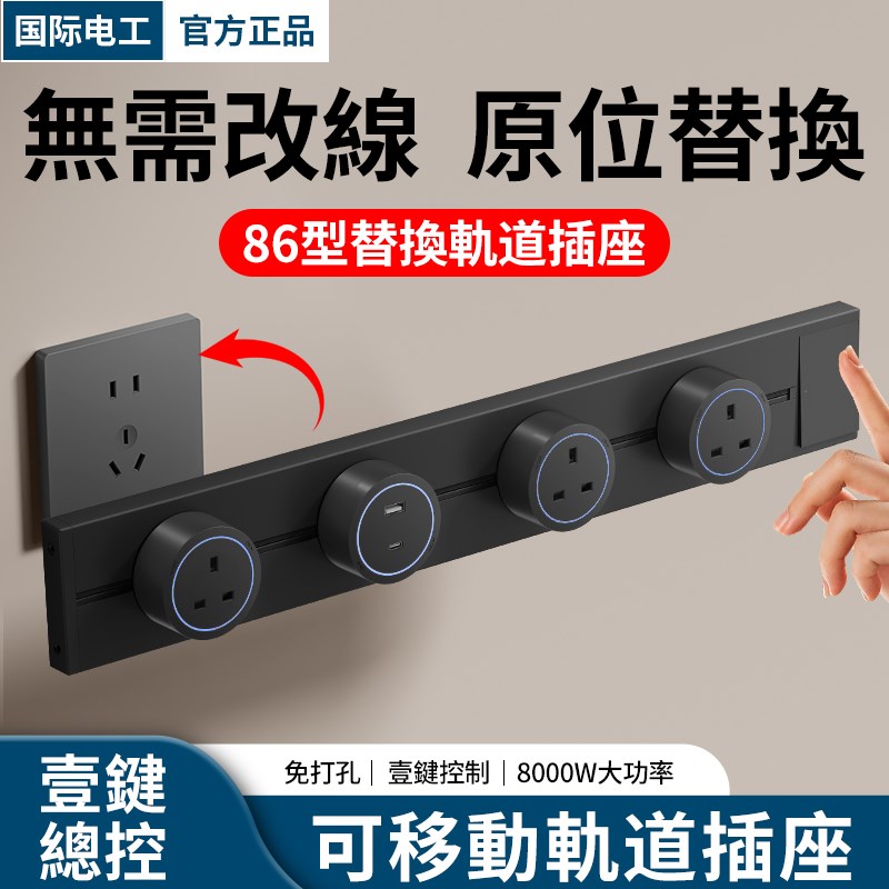 轨道插座英标国际通用排插明装厨房专用英规可移动电力轨道插排