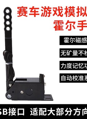 漂移游戏手刹新款尘埃AC赛车计划G29图马T300GT速魔USB模拟器刹车