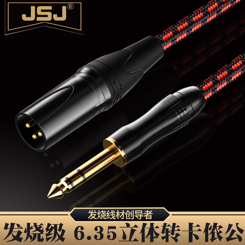 6.5大三芯立体转卡侬公音频线6.35转卡农线 H4N调音台线JSJ 801W