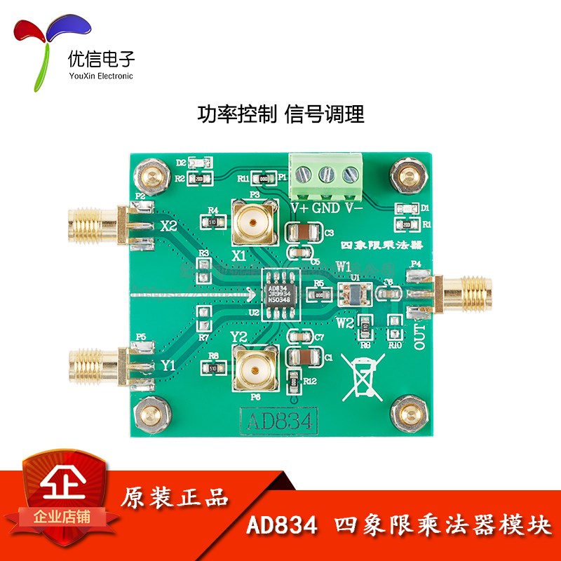 AD834四象限乘法器模块 信号调理 功率控制 二倍频倍频器 500MHz