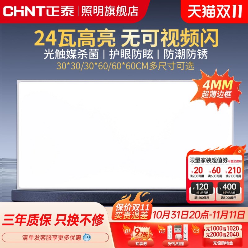 正泰300x600集成吊顶灯led30x30平板灯铝扣板灯厨房卫生间吸顶灯