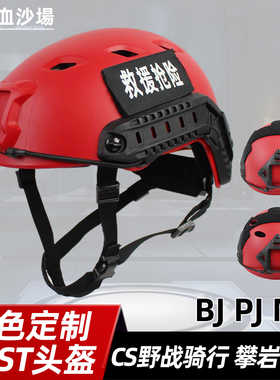 FAST轻量战术头盔骑行快速反应军迷户外登山红色救援抢险旋钮调节