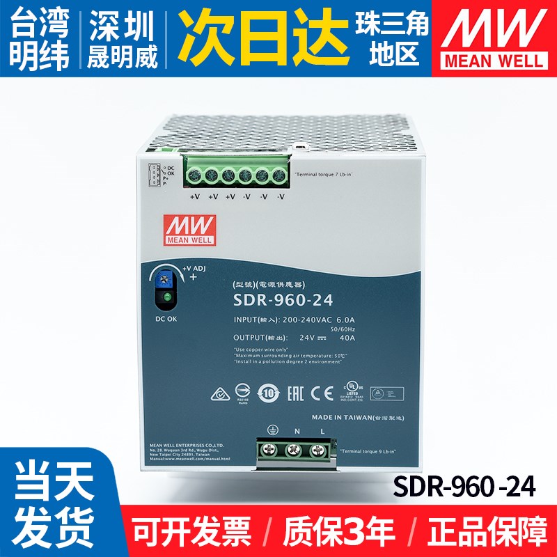 SDR-960-24台湾明纬导轨开关电源24V大功率40A 960W直流变压器PFC
