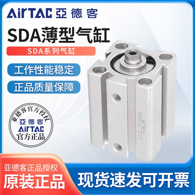 亚德客SDA汽缸气动小型32*40薄型气缸50/63X10X15X30X35外牙60S