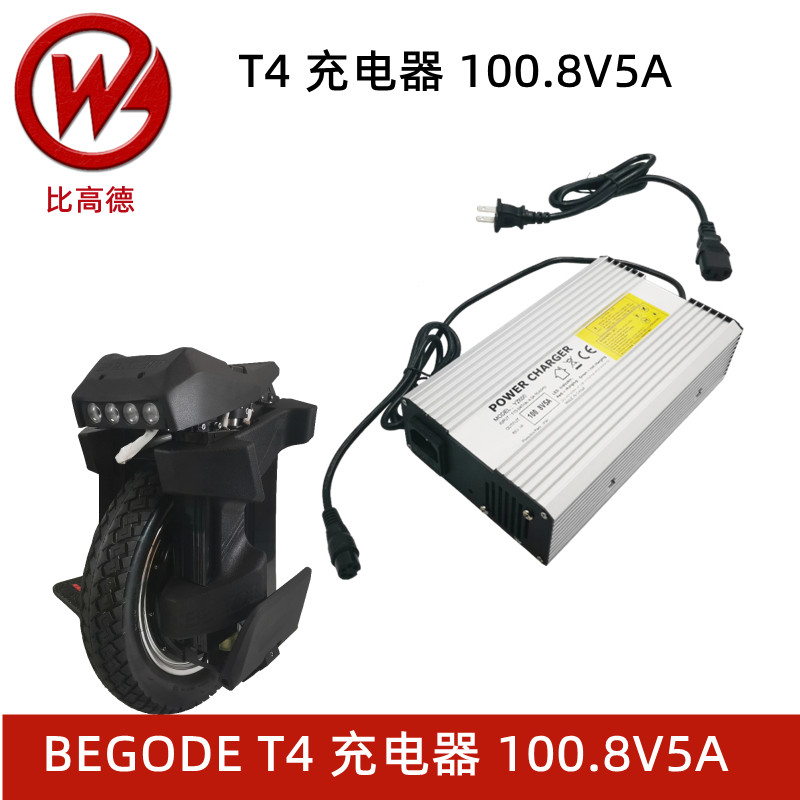 比高德Begode快充电器100.8V 3A 5A 10A电动独轮平衡体感车配件
