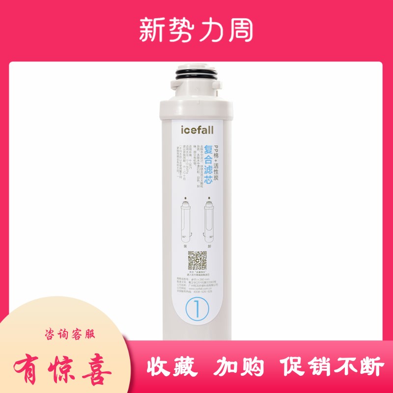 icefall冰瀑小确幸净水机滤芯套装1号复合精滤2号活性炭 RO反渗透