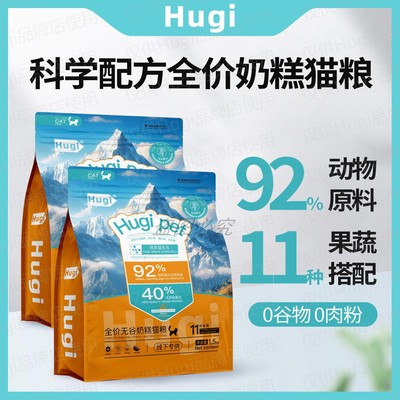 Hugi全价无谷奶糕猫粮1.5kg