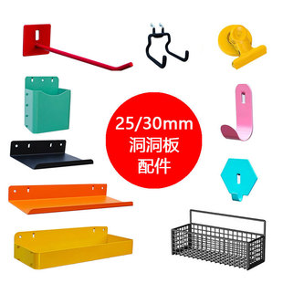 25mm孔距洞洞板配件金属收纳盒墙面置物架配件电竞耳机收纳架整理