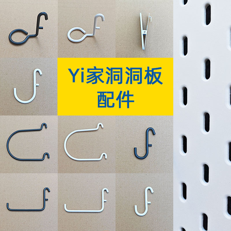 Yi家洞洞板挂钩配件金属夹子图片
