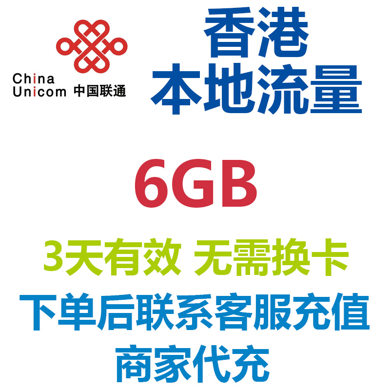 香港本地联通流量包国际漫游流量4G网络境外流量包香港流量