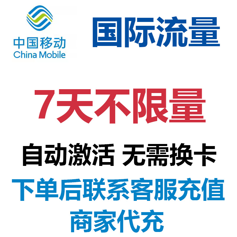 澳大利亚新西兰通用中国移动国际流量7天漫游包天不限量免换卡4G