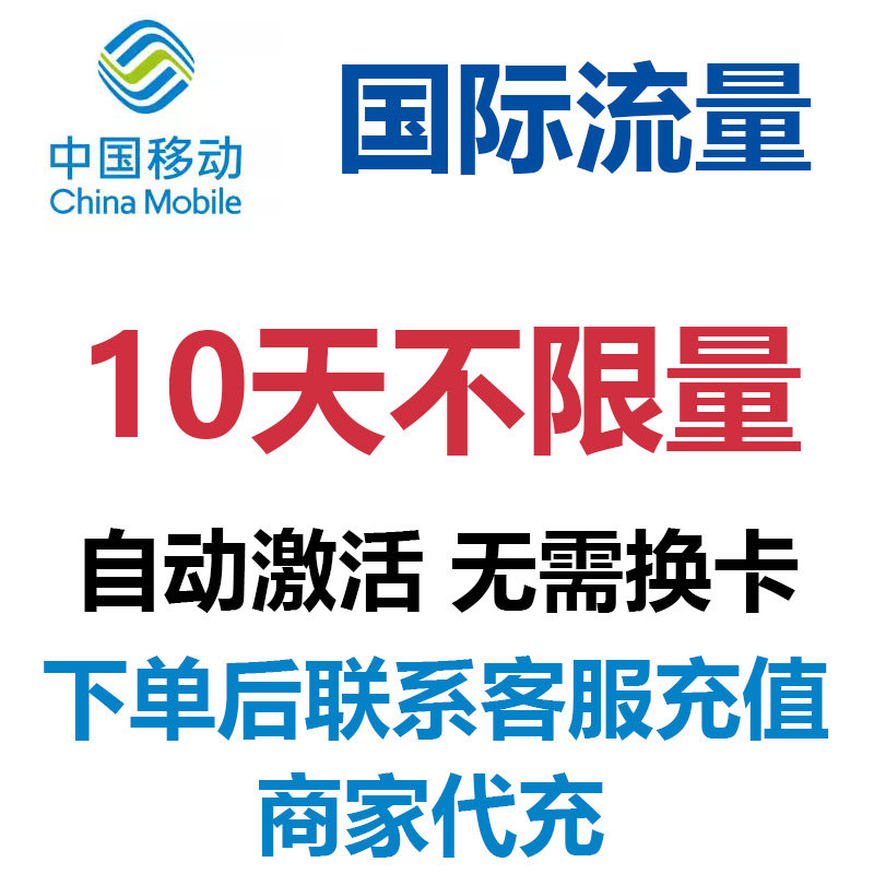 澳大利亚新西兰通用中国移动国际流量10天国际漫游包天不限量4G网,手机号码/套餐/增值业务,手机流量充值,淘宝优惠券,粉丝福利购,淘宝优惠卷
