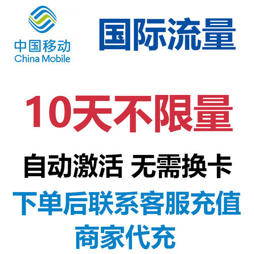 澳大利亚新西兰通用中国移动国际流量10天国际漫游包天不限量4G网