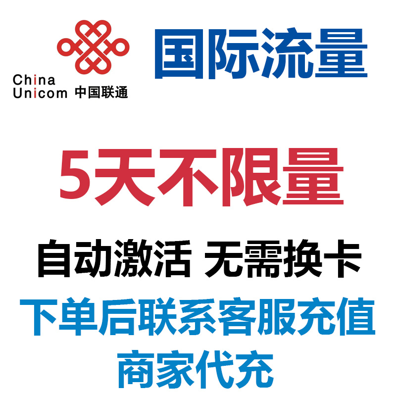美国加拿大联通5天流量充值不限量国际漫游境外流量无需换卡4G网