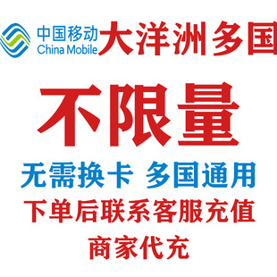 中国移动澳新大洋洲夏威夷塞班岛2天包天出境漫游流量包4G免换卡