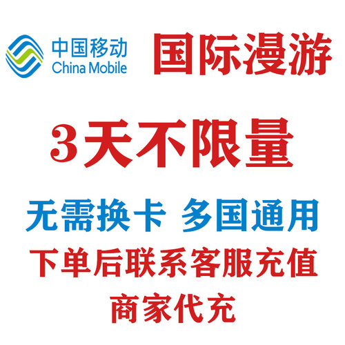 新加坡马来西亚泰国移动流量3天不限量国际漫游境外流量无需换卡