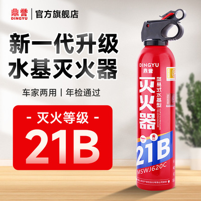 鼎誉水基型车载灭火器21B
