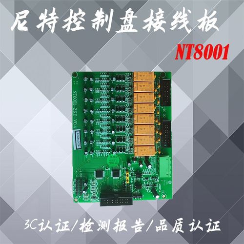 尼特直控盘NT机直控盘线路板尼特控制盘接线板