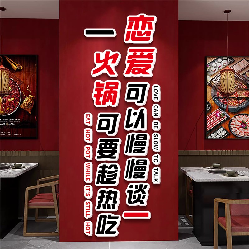 火锅店墙面装饰挂画创意餐饮饭店3d立体贴纸氛围布置形象背景墙图片