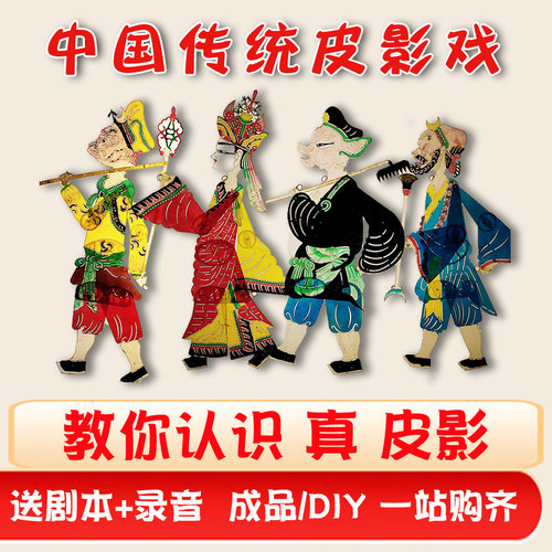皮影戏手工皮影道具皮影偶皮影戏儿童材料包幼儿园皮影戏