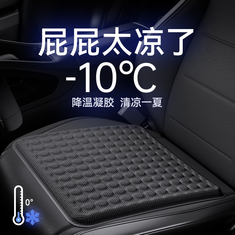 汽车坐垫夏季凉垫凝胶冰垫单片四季通用座椅垫货车透气屁屁垫车垫