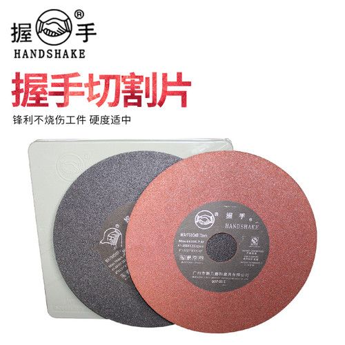 握手牌小磨床切割片寸寸网超型..无网砂轮切片
