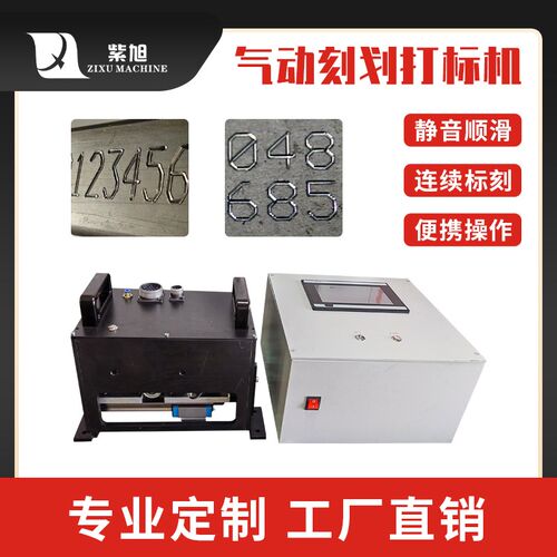 紫旭大幅面金属体式打标掉线轻便打码钢板钢印点阵二维码打印多语