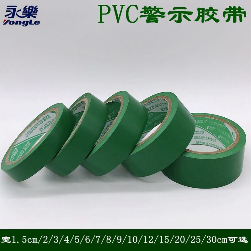 永乐PVC警示胶带无痕划线地板胶1.5/2/3/4/5/6/7/8/9/15cm标识带