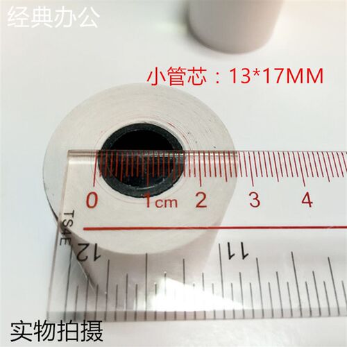 收银*热敏热敏收银卷打印小票卷