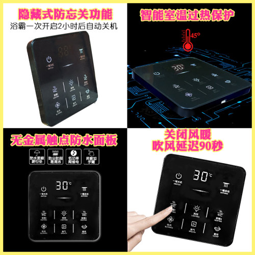 浴霸关五智能触摸屏型浴室风暖通用防水摇控