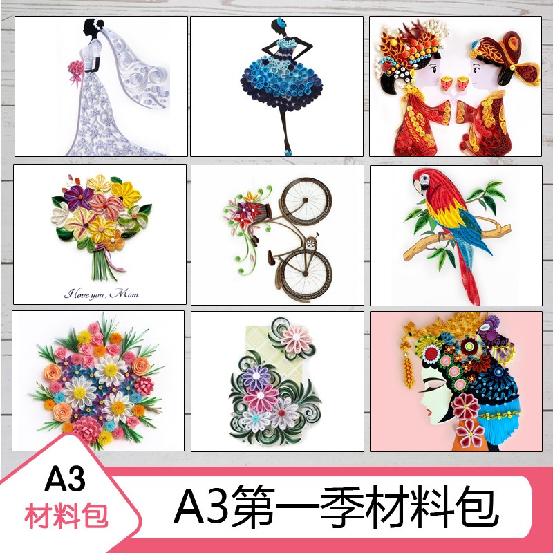 指艺时代衍纸手工第一季A3材料包衍纸套装DIY创意画框动手益智衍