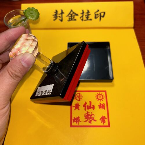 胡黄常蟒仙印 仙宝印 印章 单面印法器法物 自动出油印