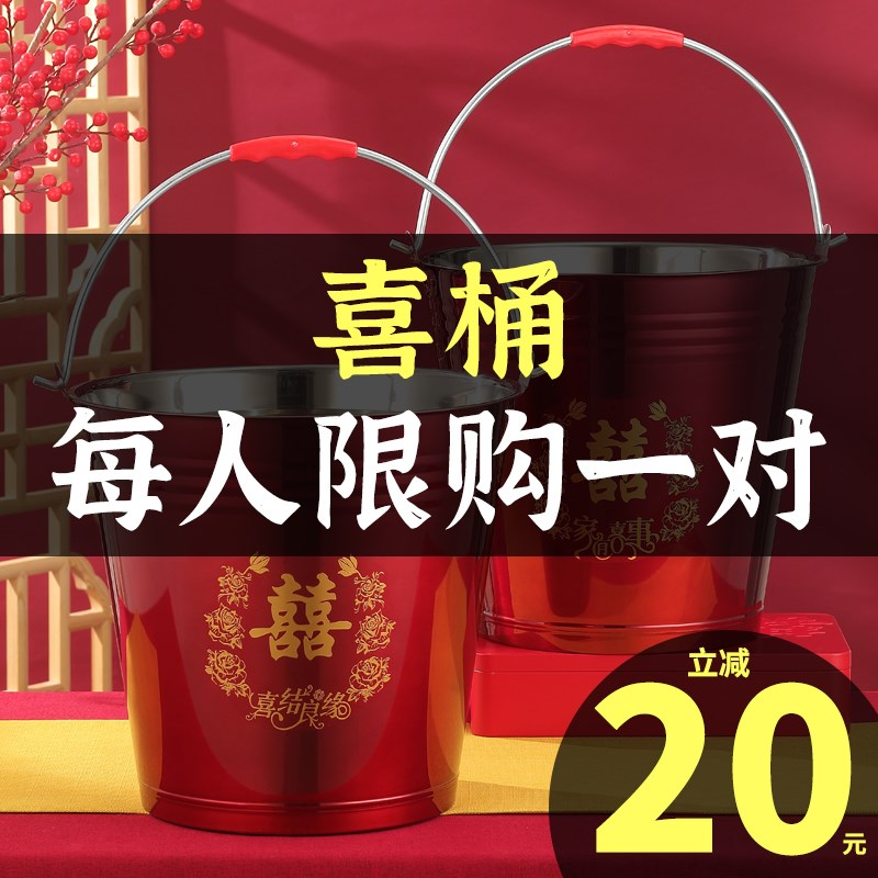 结婚用水桶陪嫁喜桶一对女方嫁妆子孙桶不锈钢红色桶子乔迁红水桶