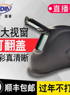 氩弧电焊防护焊帽自动变光烧冒卓二彩变色戴式焊工面罩