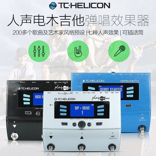 声电木吉他小黑综合效果器